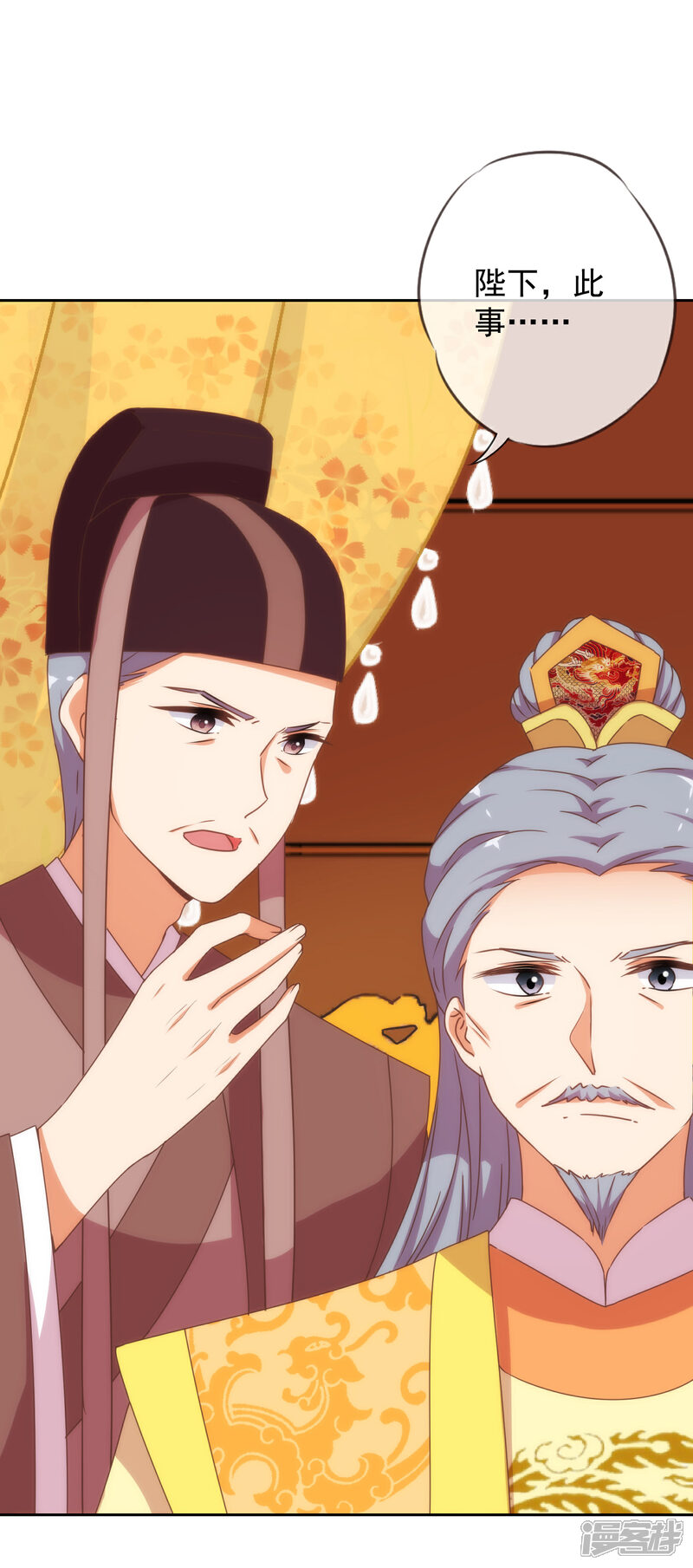 《哦，我的宠妃大人》第194话 没有不透风的墙 第7页