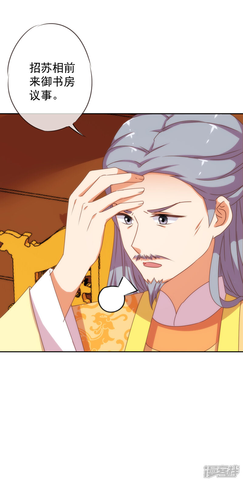《哦，我的宠妃大人》第194话 没有不透风的墙 第8页