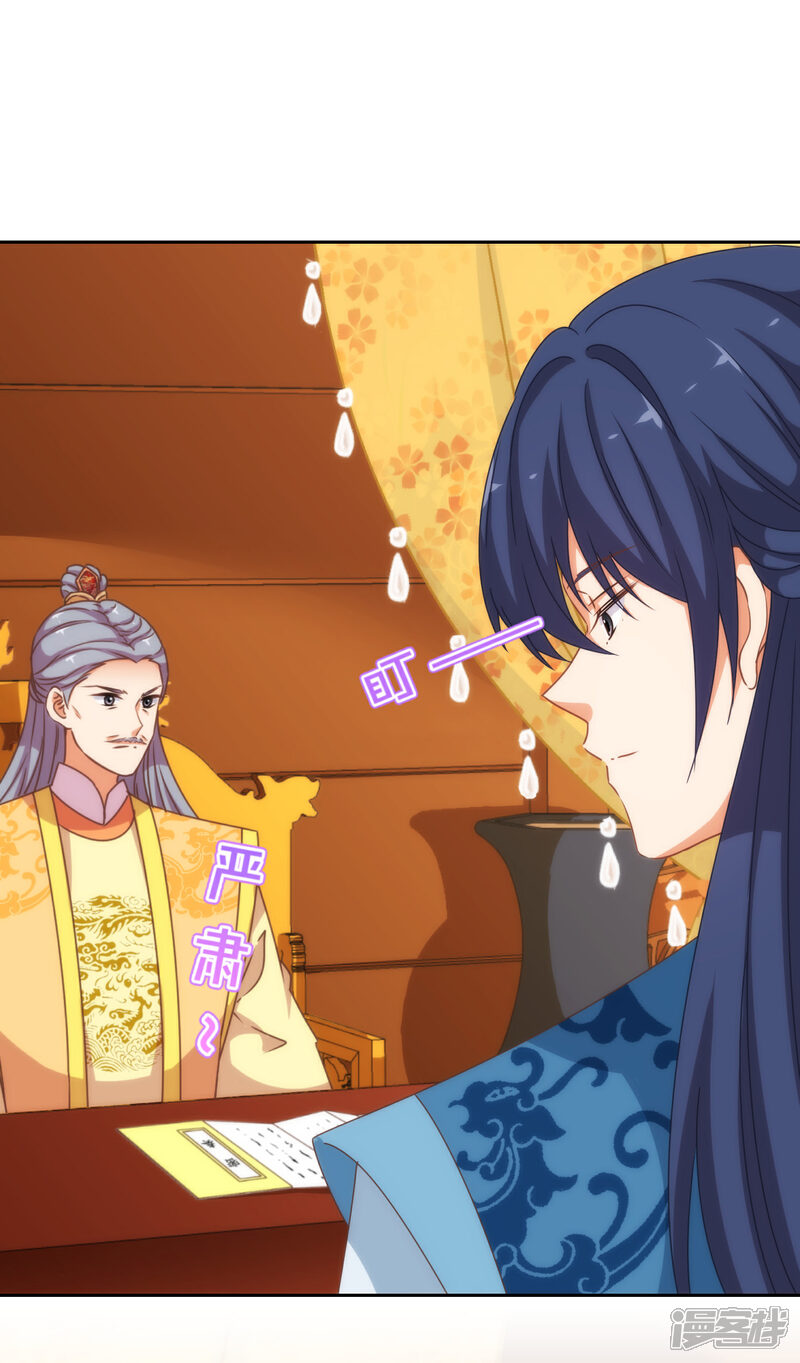 《哦，我的宠妃大人》第194话 没有不透风的墙 第9页