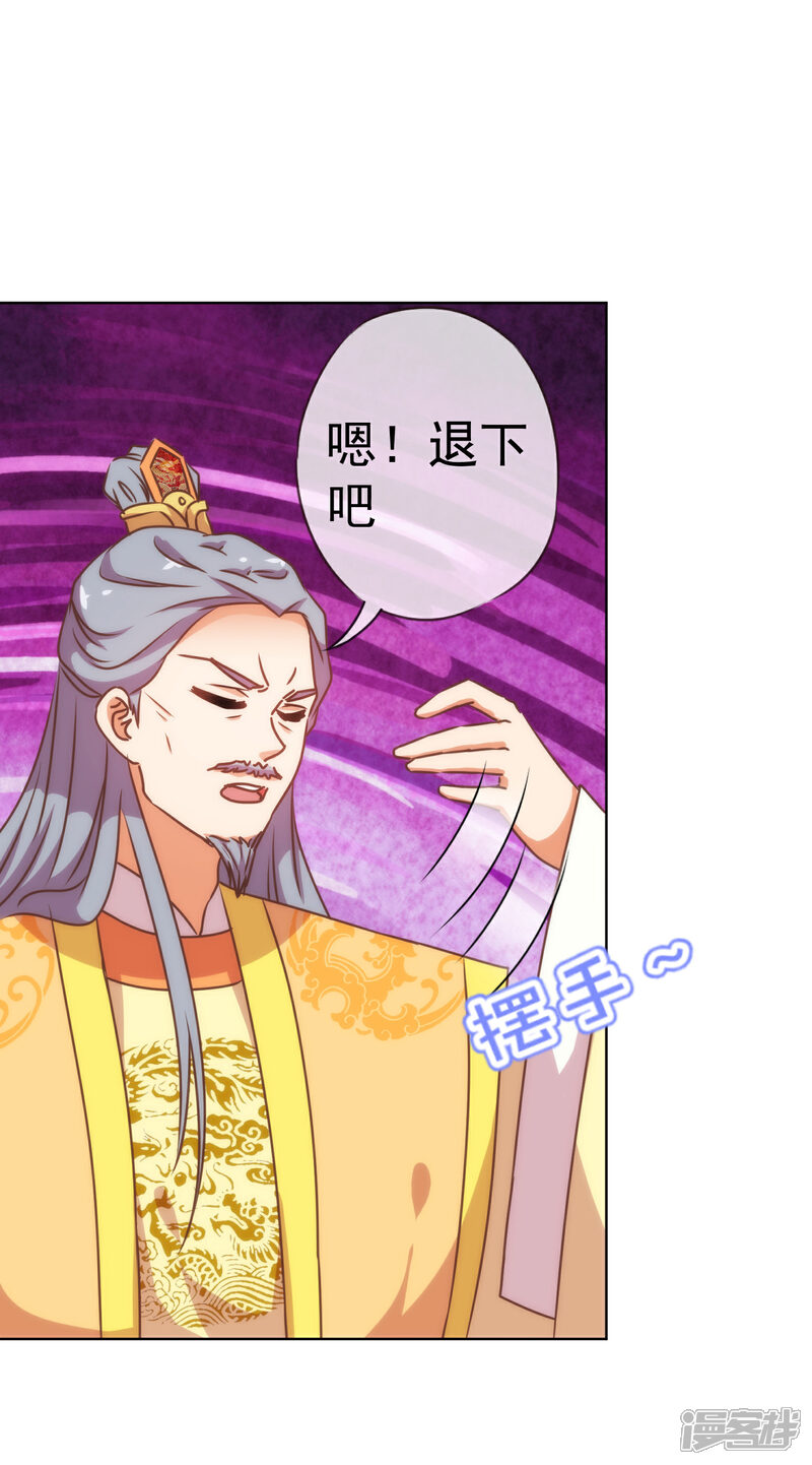 《哦，我的宠妃大人》第197话 罪有应得 第10页