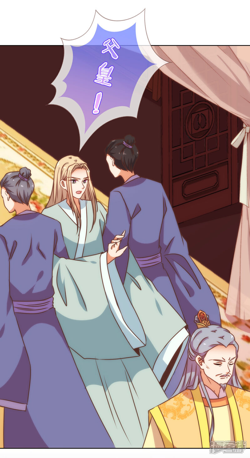 《哦，我的宠妃大人》第197话 罪有应得 第14页