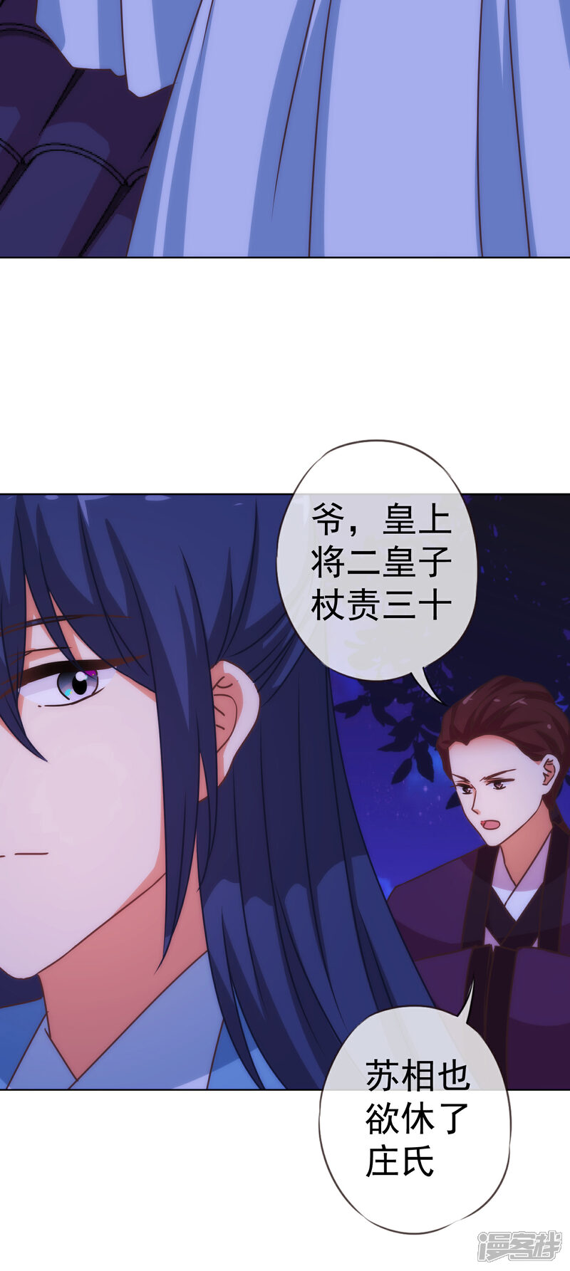 《哦，我的宠妃大人》第197话 罪有应得 第17页