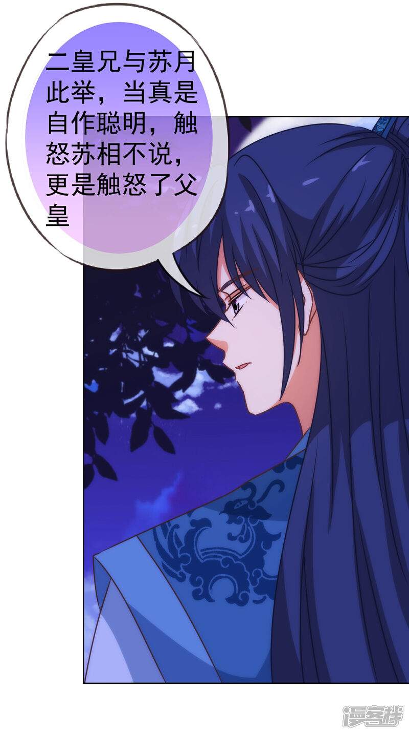 《哦，我的宠妃大人》第197话 罪有应得 第18页