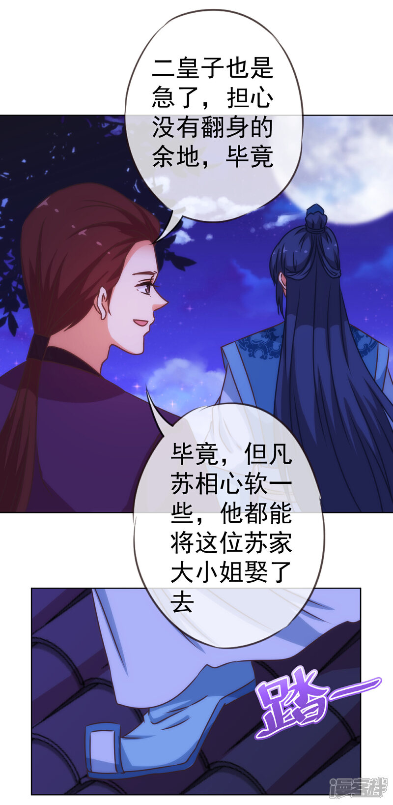 《哦，我的宠妃大人》第197话 罪有应得 第19页
