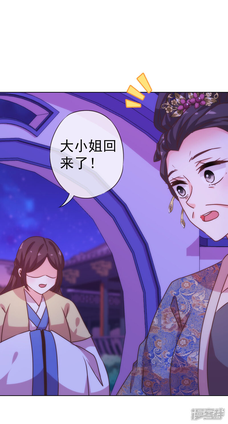 《哦，我的宠妃大人》第197话 罪有应得 第23页