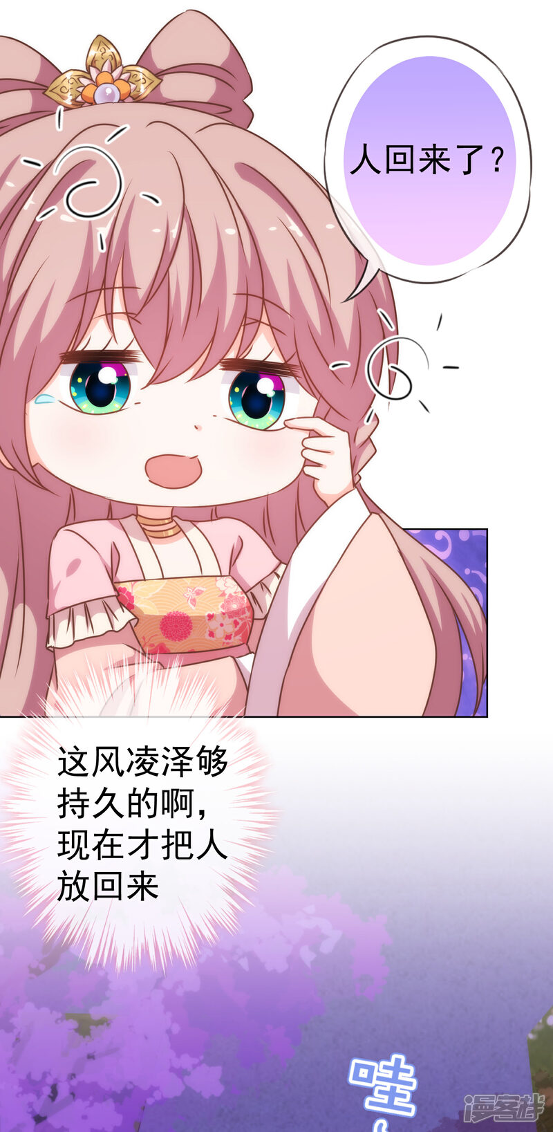 《哦，我的宠妃大人》第197话 罪有应得 第25页