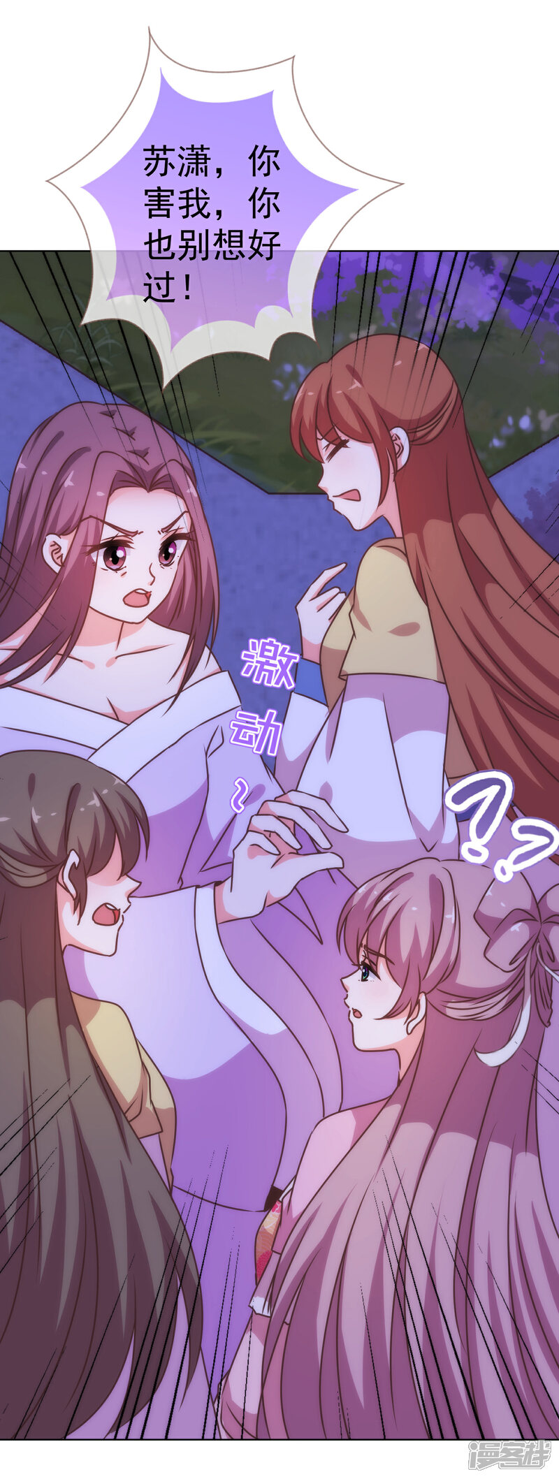 《哦，我的宠妃大人》第197话 罪有应得 第29页