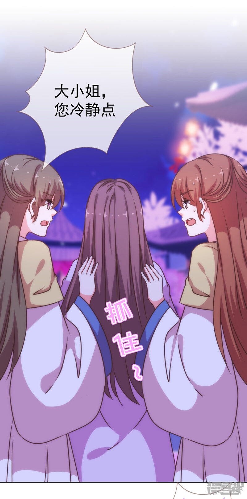 《哦，我的宠妃大人》第197话 罪有应得 第32页