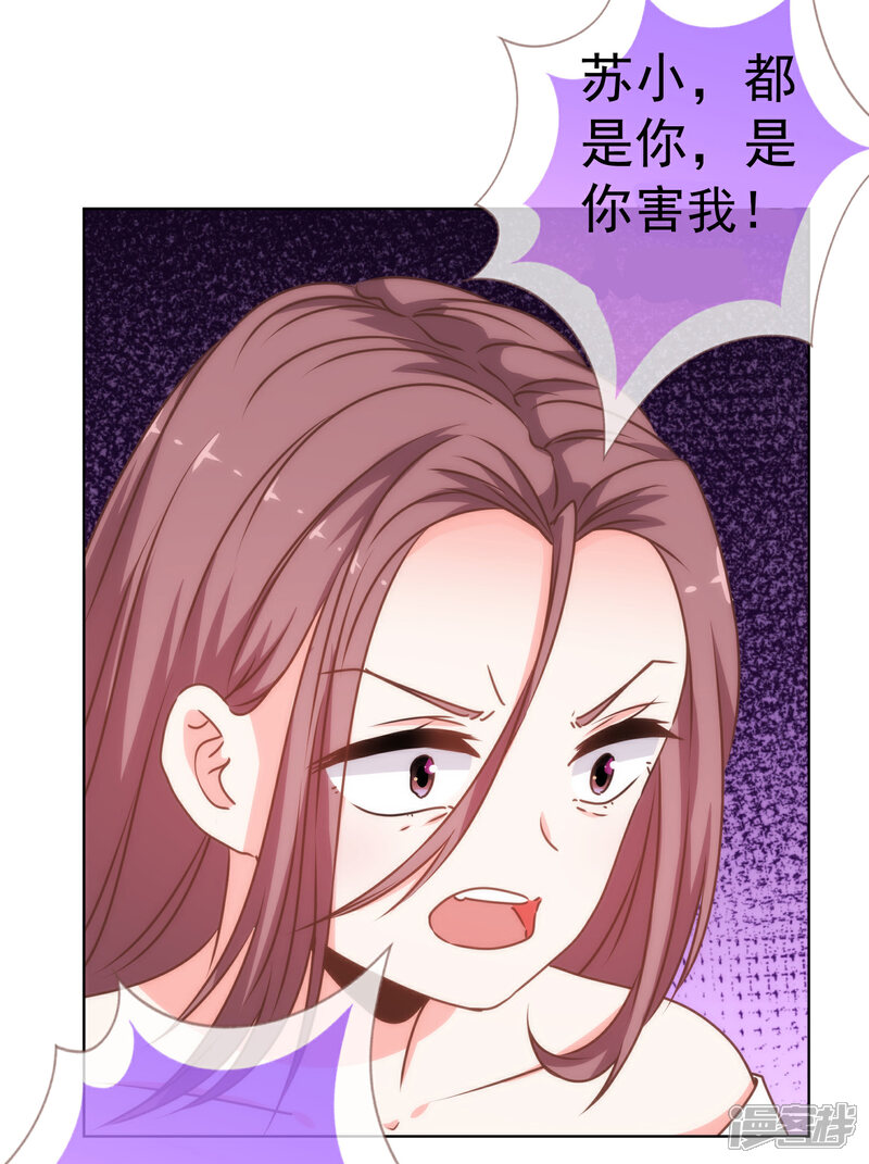 《哦，我的宠妃大人》第197话 罪有应得 第33页