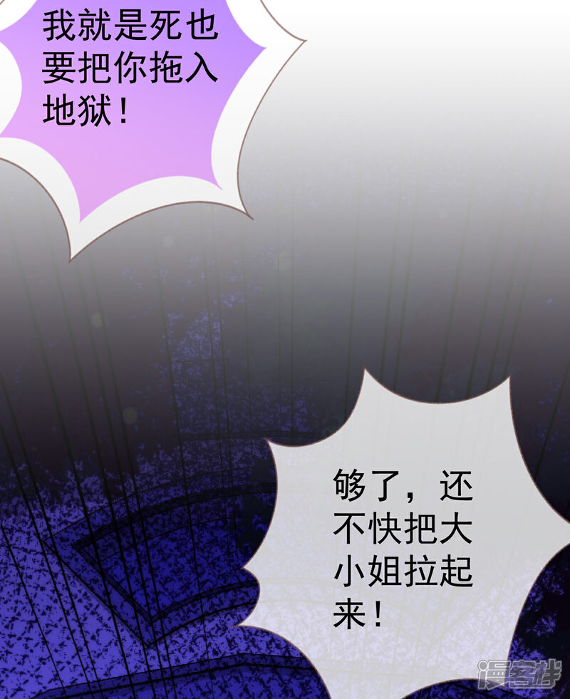《哦，我的宠妃大人》第197话 罪有应得 第34页