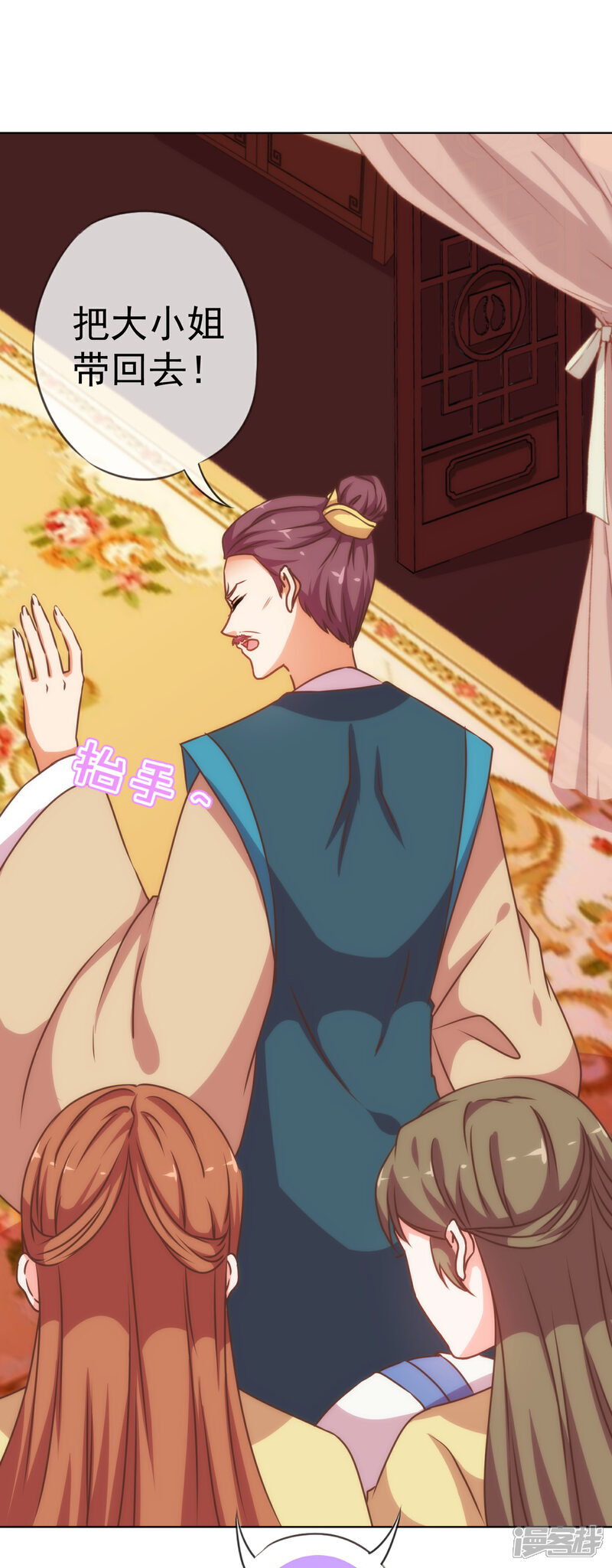 《哦，我的宠妃大人》第197话 罪有应得 第3页