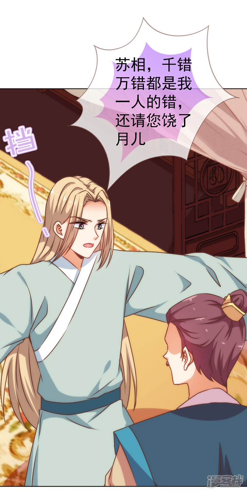 《哦，我的宠妃大人》第197话 罪有应得 第5页