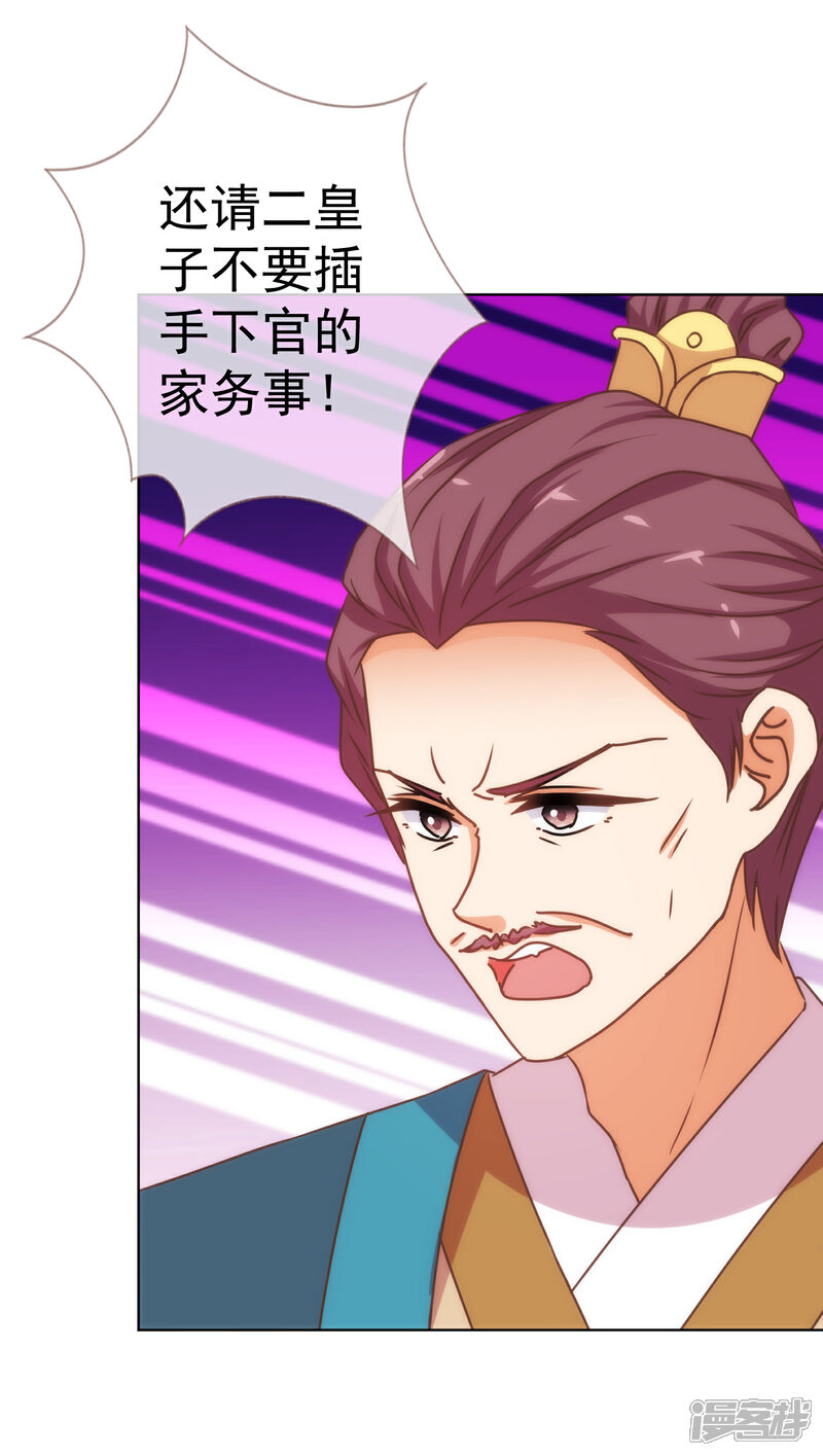 《哦，我的宠妃大人》第197话 罪有应得 第6页