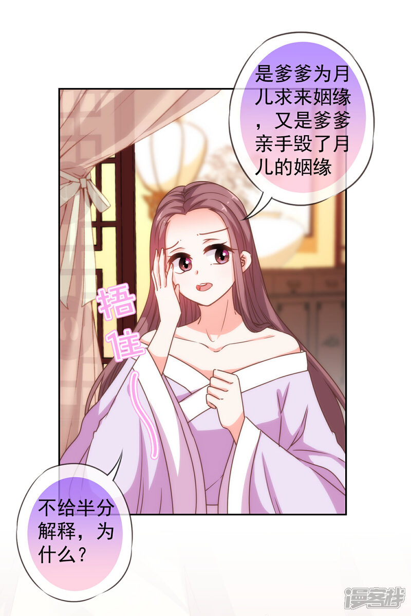 《哦，我的宠妃大人》第196话 得不偿失 第10页