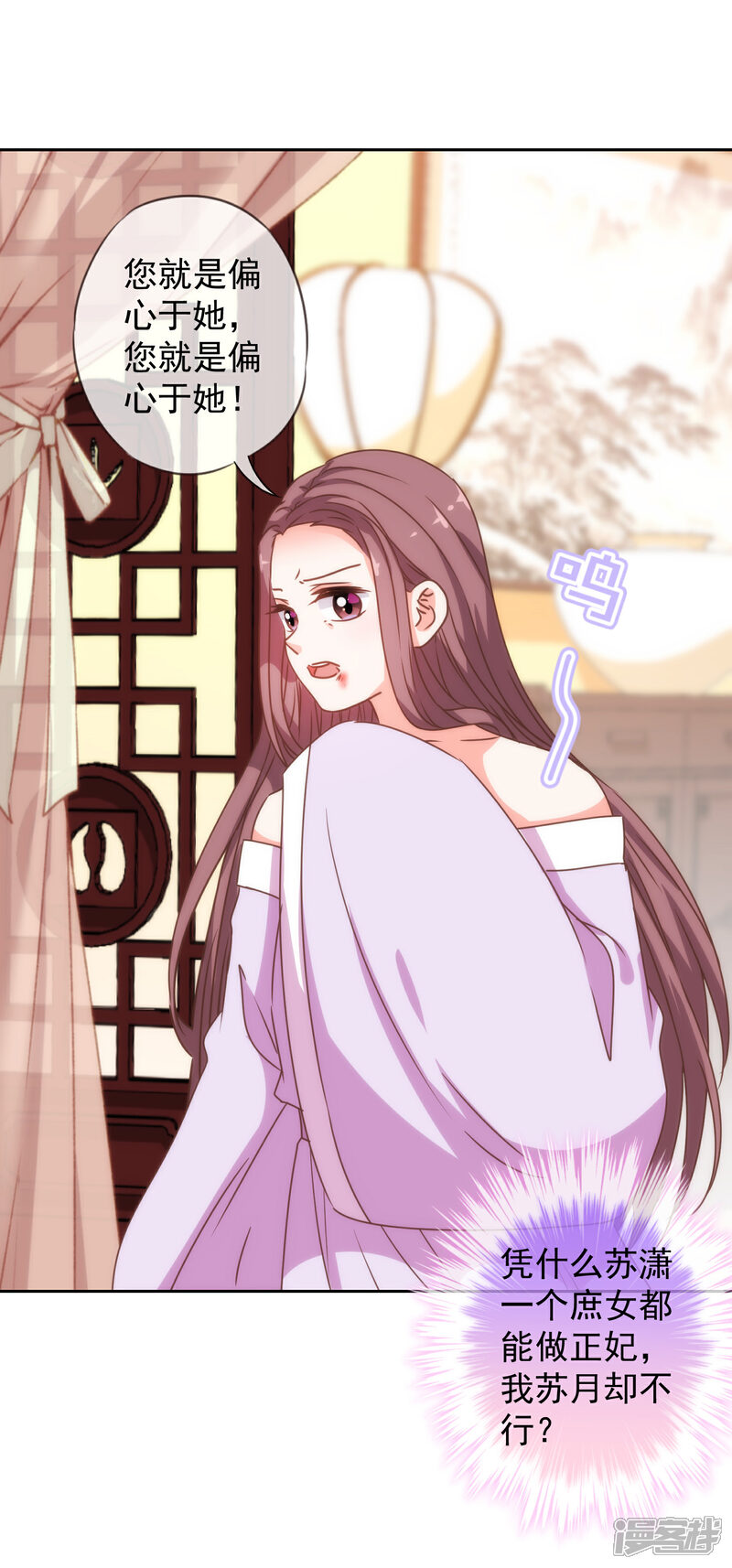 《哦，我的宠妃大人》第196话 得不偿失 第14页