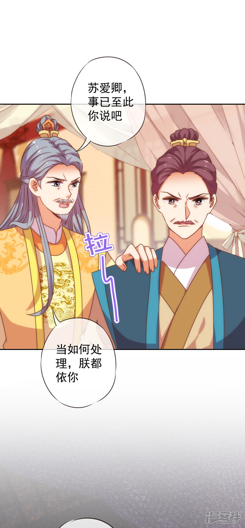 《哦，我的宠妃大人》第196话 得不偿失 第15页