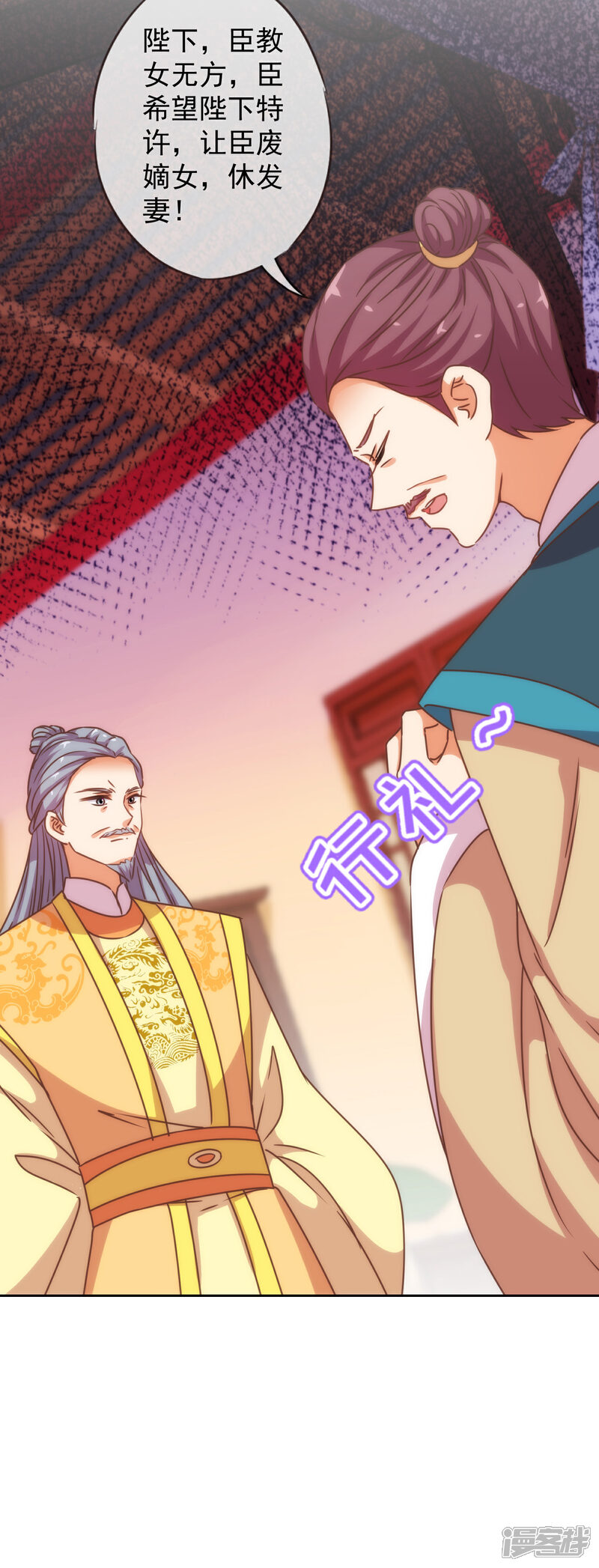 《哦，我的宠妃大人》第196话 得不偿失 第16页