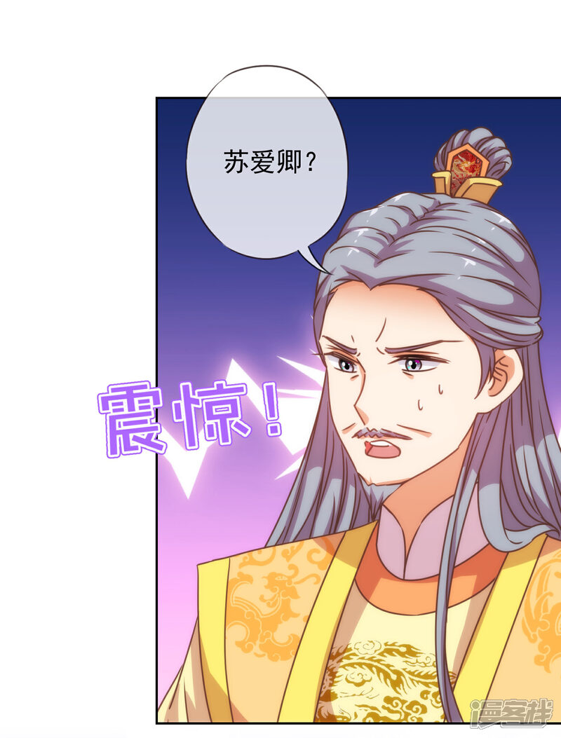 《哦，我的宠妃大人》第196话 得不偿失 第17页