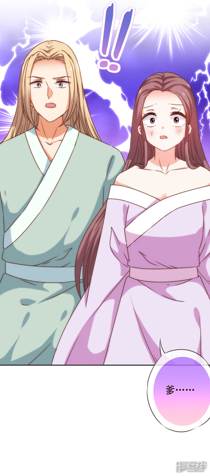 《哦，我的宠妃大人》第196话 得不偿失 第18页