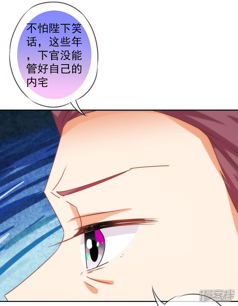 《哦，我的宠妃大人》第196话 得不偿失 第19页