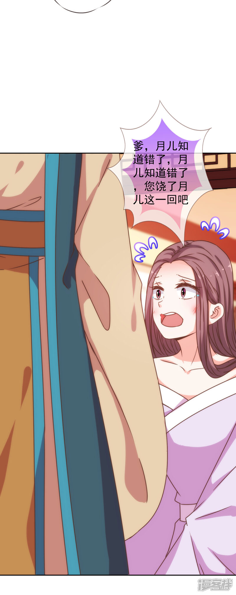 《哦，我的宠妃大人》第196话 得不偿失 第21页