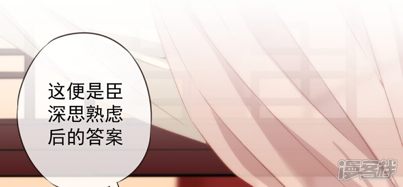 《哦，我的宠妃大人》第196话 得不偿失 第23页