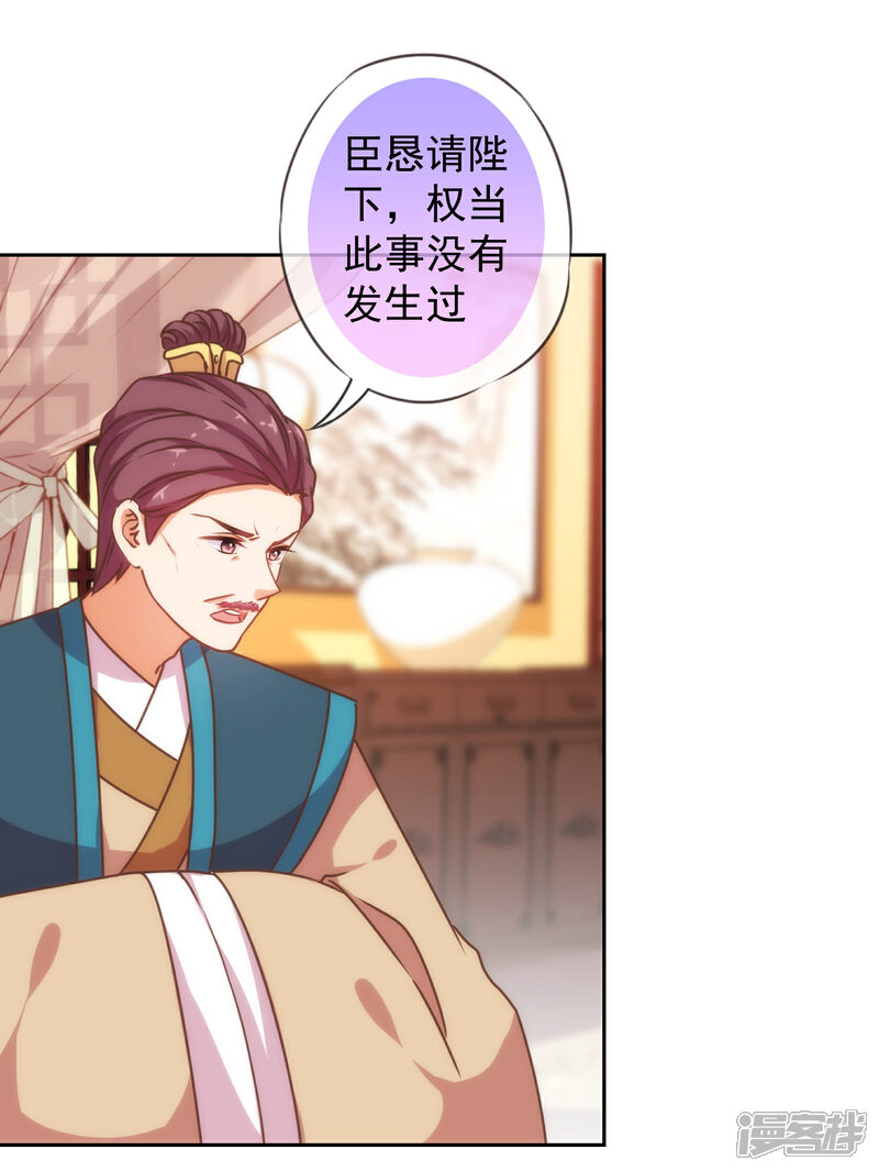 《哦，我的宠妃大人》第196话 得不偿失 第27页