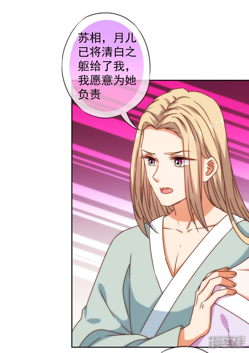 《哦，我的宠妃大人》第196话 得不偿失 第29页