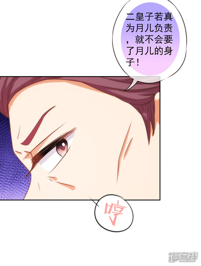 《哦，我的宠妃大人》第196话 得不偿失 第30页