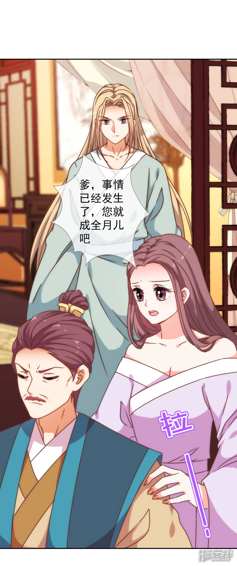 《哦，我的宠妃大人》第196话 得不偿失 第31页