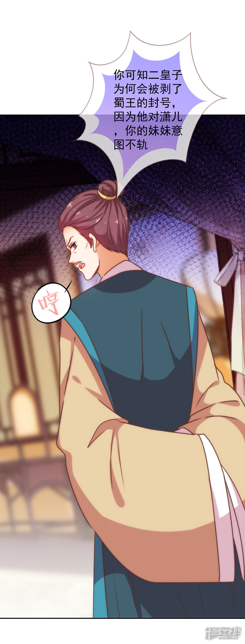 《哦，我的宠妃大人》第196话 得不偿失 第32页