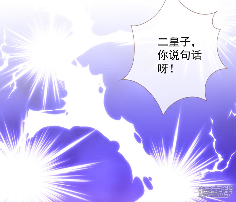 《哦，我的宠妃大人》第196话 得不偿失 第35页
