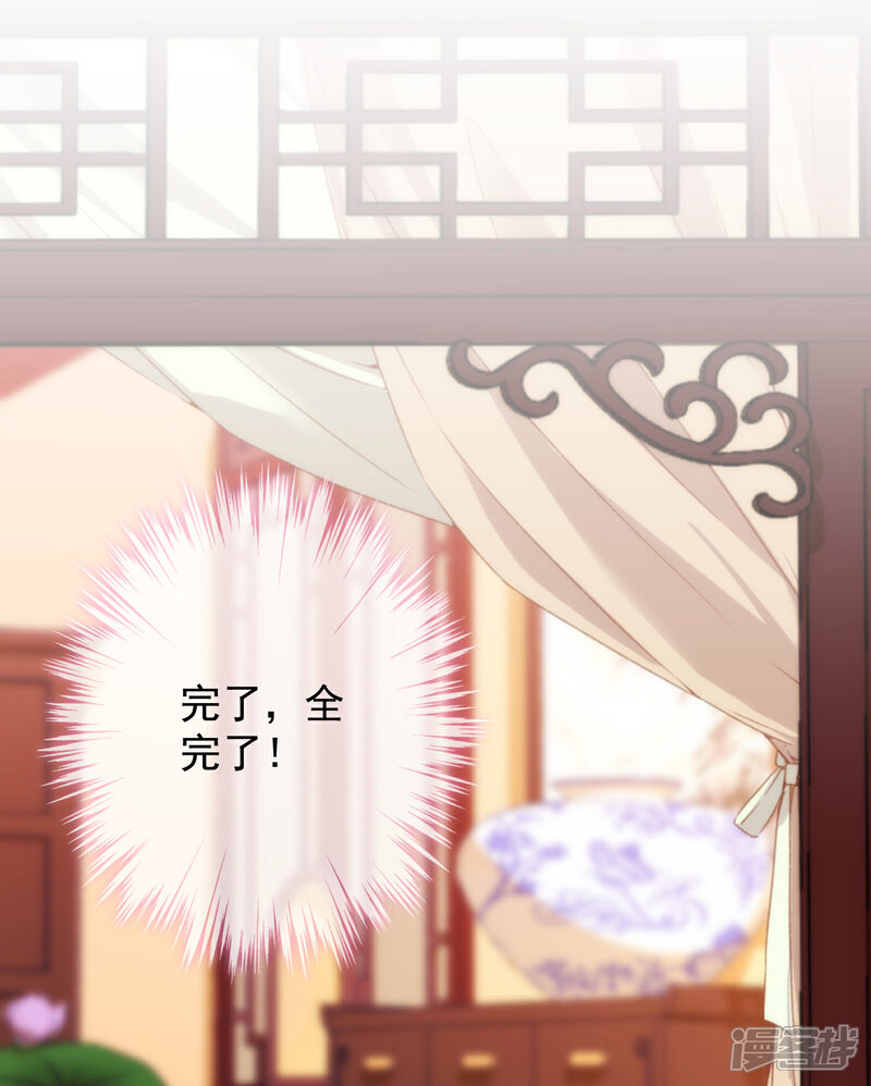 《哦，我的宠妃大人》第196话 得不偿失 第38页