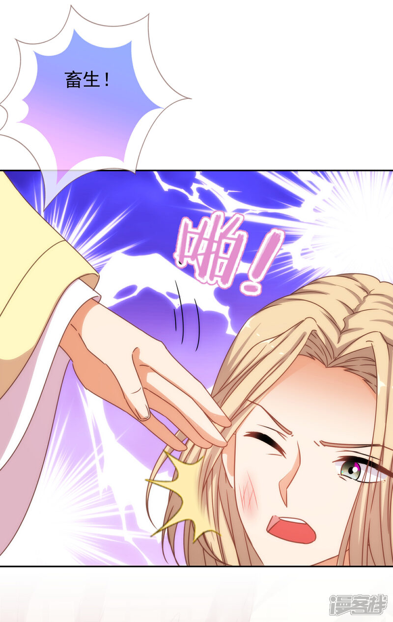 《哦，我的宠妃大人》第196话 得不偿失 第7页