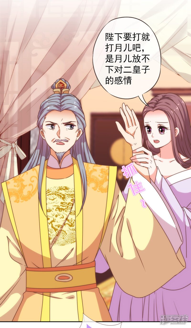 《哦，我的宠妃大人》第196话 得不偿失 第8页