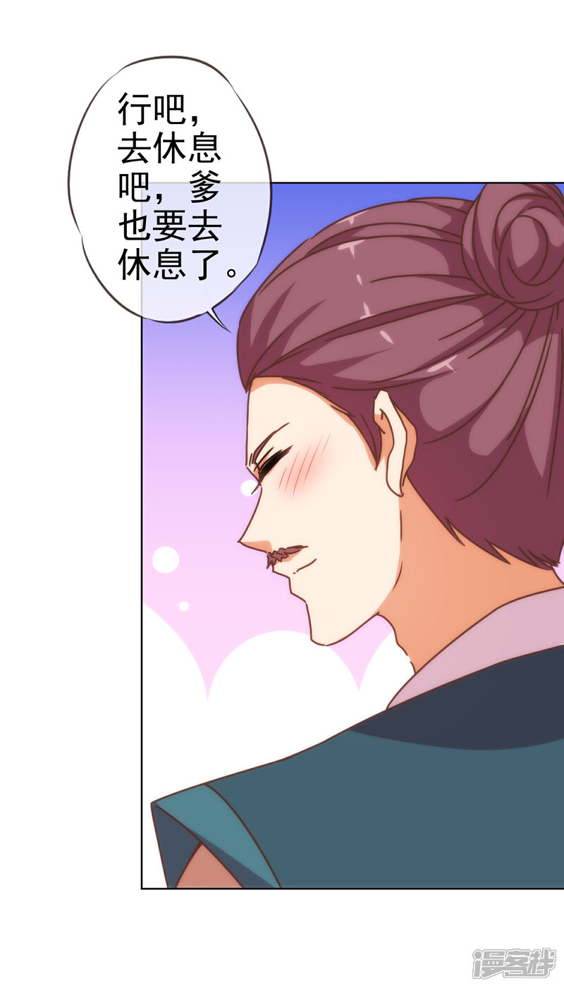 《哦，我的宠妃大人》第198话 道德绑架 第13页