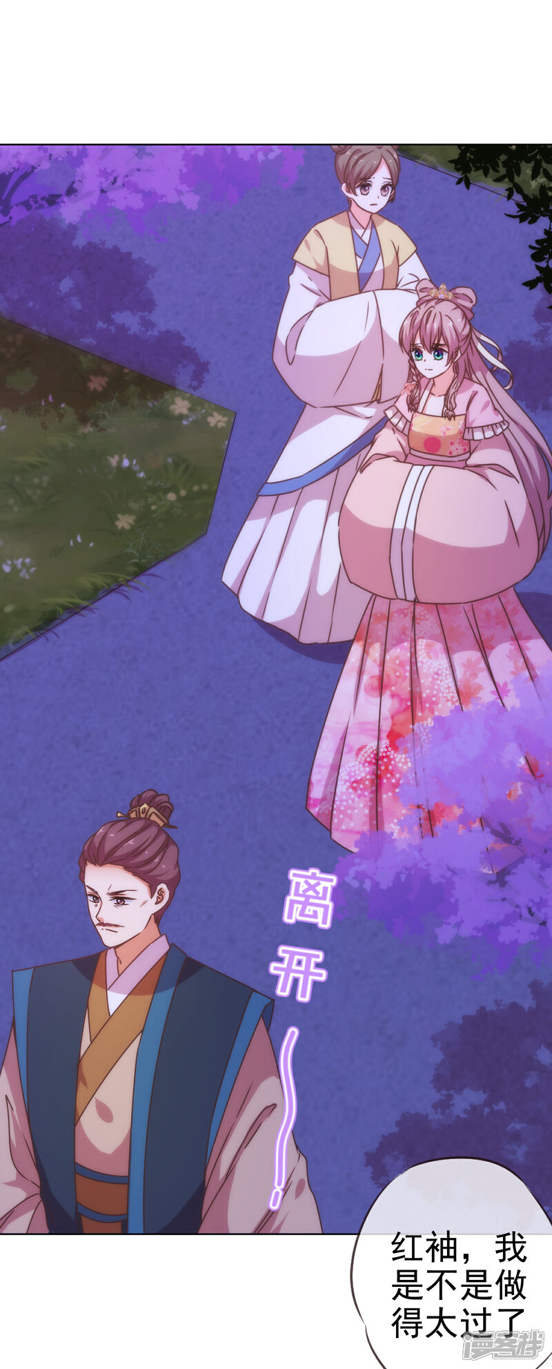 《哦，我的宠妃大人》第198话 道德绑架 第15页