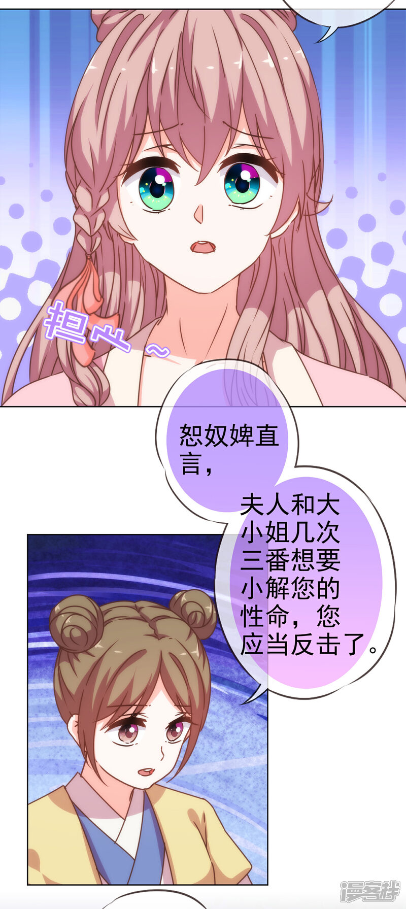 《哦，我的宠妃大人》第198话 道德绑架 第16页