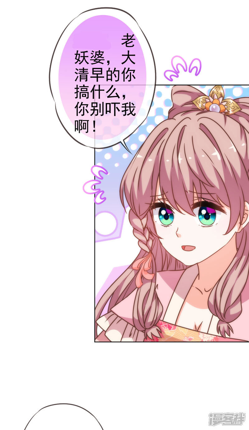 《哦，我的宠妃大人》第198话 道德绑架 第23页