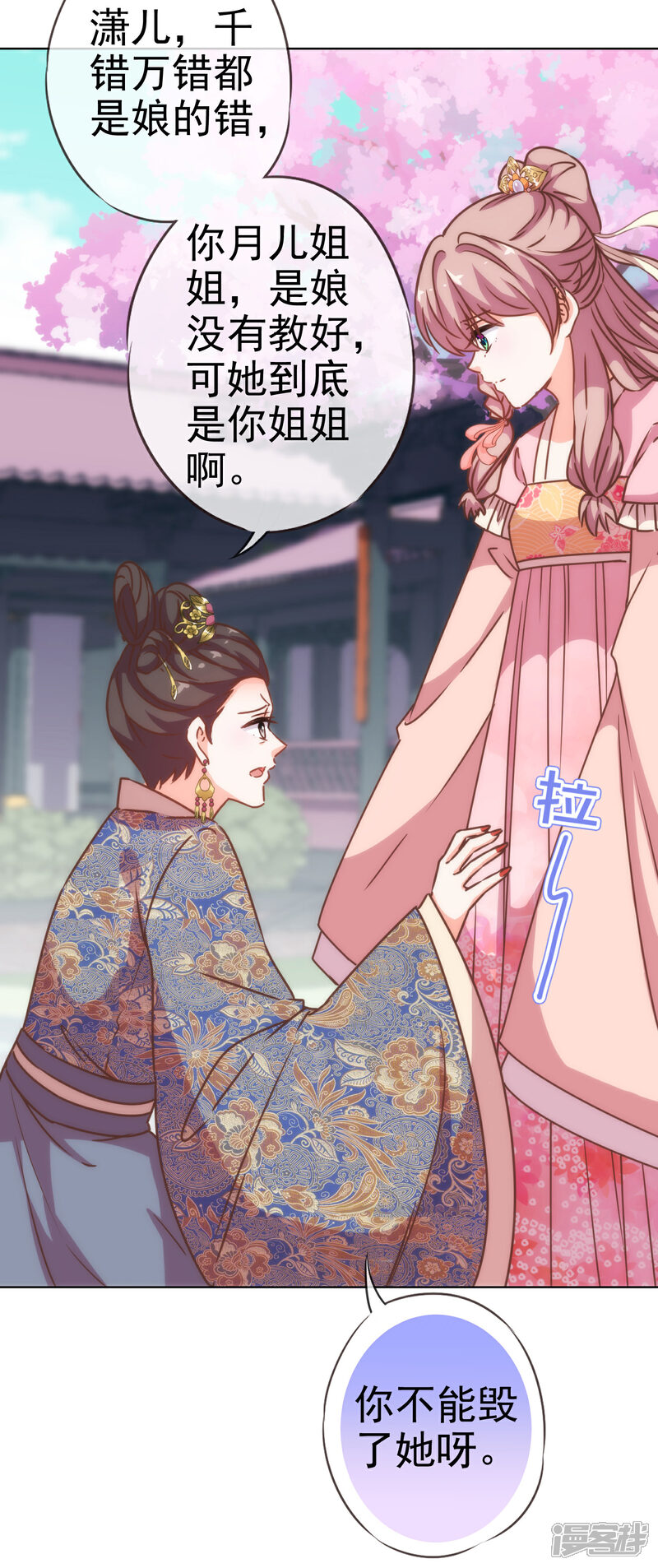 《哦，我的宠妃大人》第198话 道德绑架 第24页