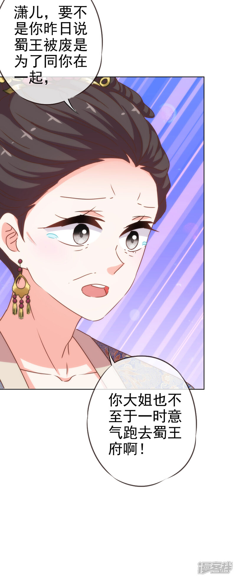 《哦，我的宠妃大人》第198话 道德绑架 第26页