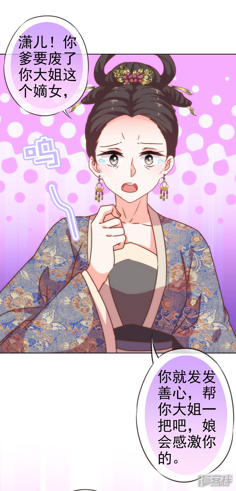 《哦，我的宠妃大人》第198话 道德绑架 第28页