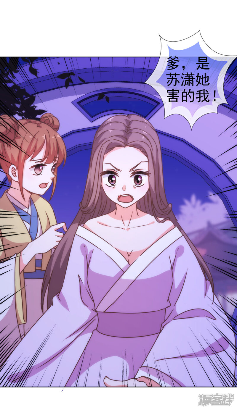 《哦，我的宠妃大人》第198话 道德绑架 第2页