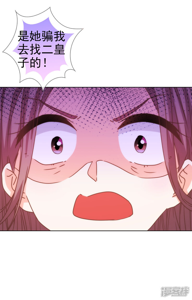 《哦，我的宠妃大人》第198话 道德绑架 第3页