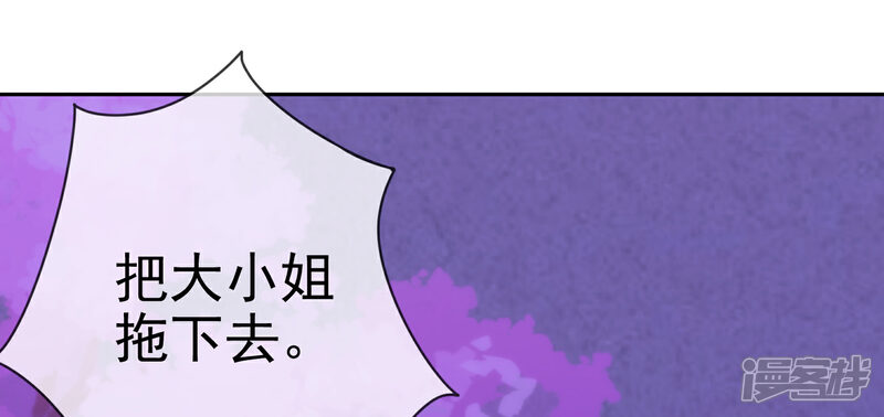 《哦，我的宠妃大人》第198话 道德绑架 第4页