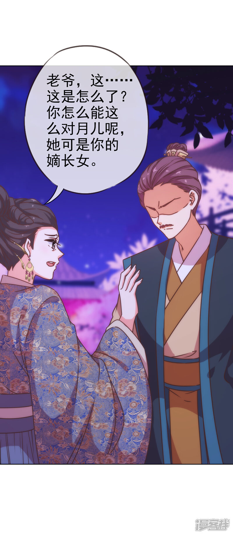 《哦，我的宠妃大人》第198话 道德绑架 第7页