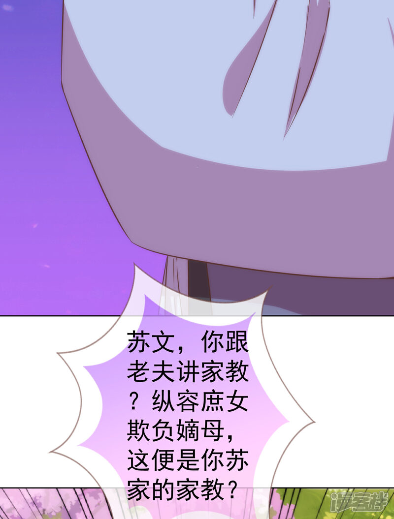 《哦，我的宠妃大人》第199话 姜是老的辣 第12页