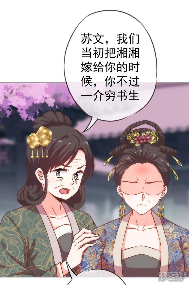 《哦，我的宠妃大人》第199话 姜是老的辣 第14页