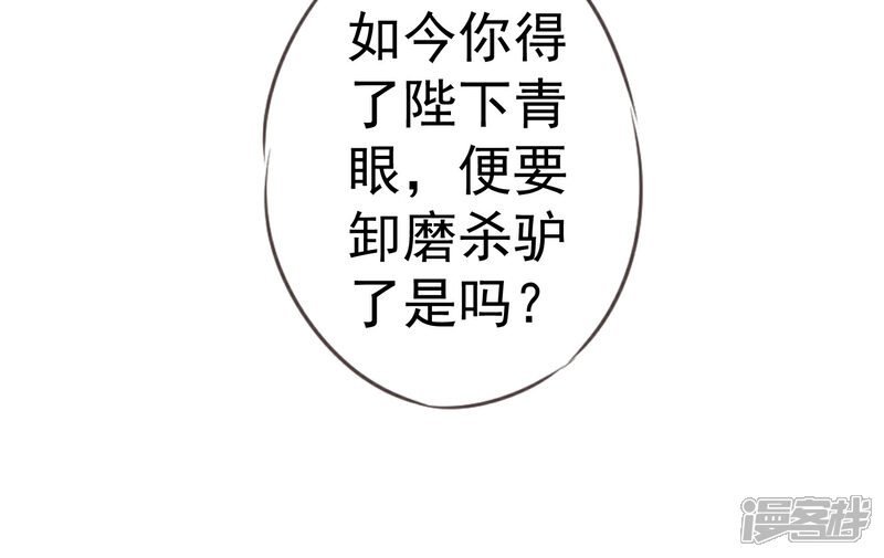 《哦，我的宠妃大人》第199话 姜是老的辣 第15页