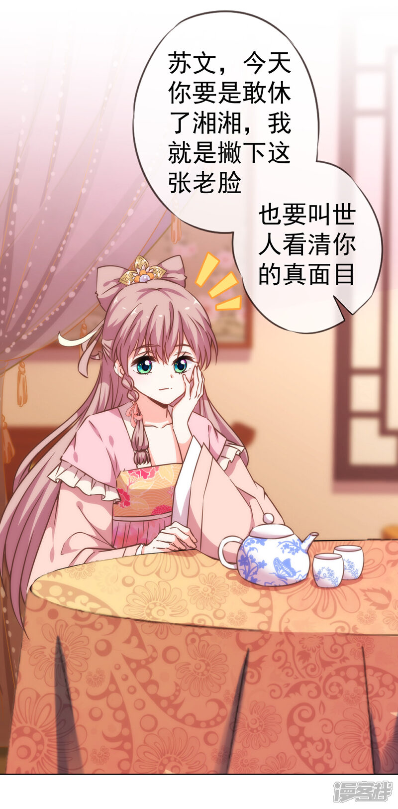 《哦，我的宠妃大人》第199话 姜是老的辣 第16页